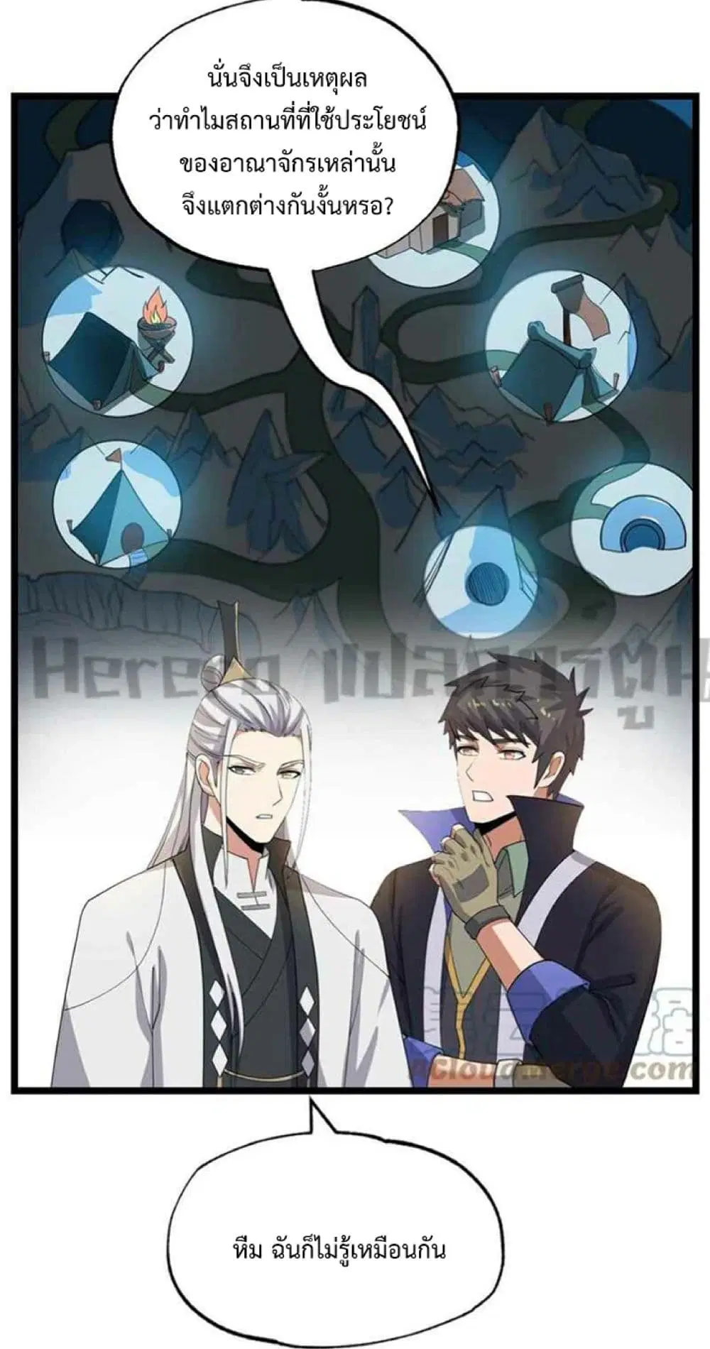 Super Warrior in Another World ตอนที่ 249 หน้า 10