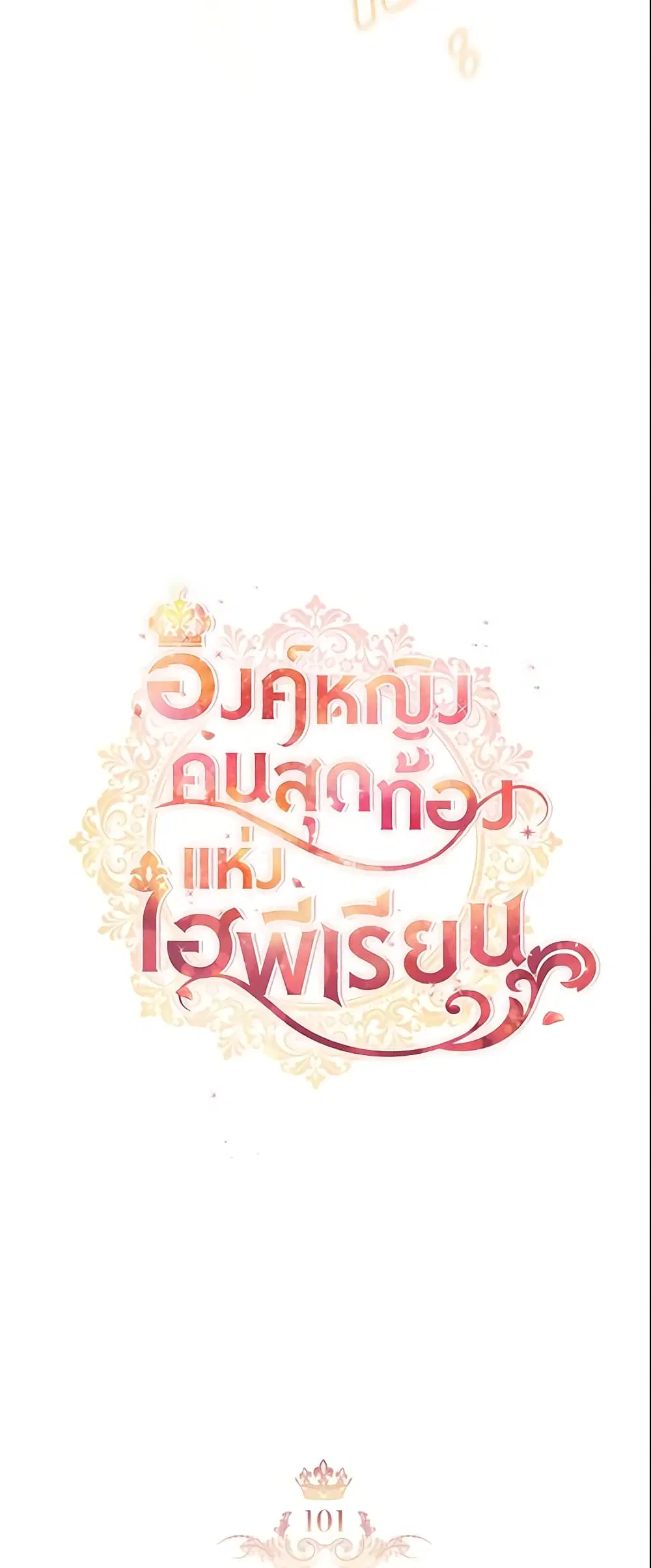 The Beloved Little Princess ตอนที่ 101 หน้า 20