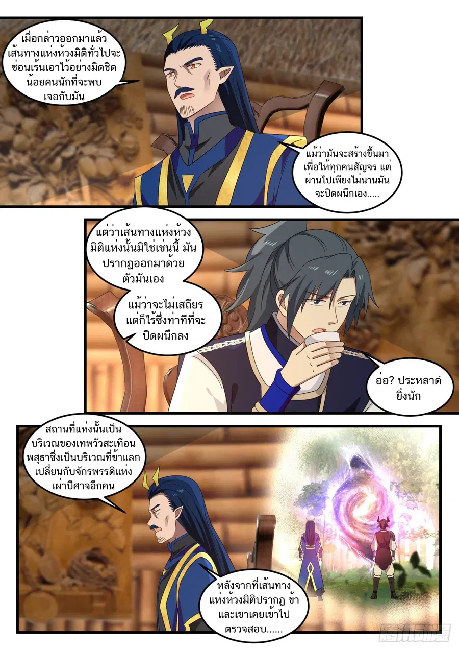 Martial Peak ตอนที่ 752 หน้า 11