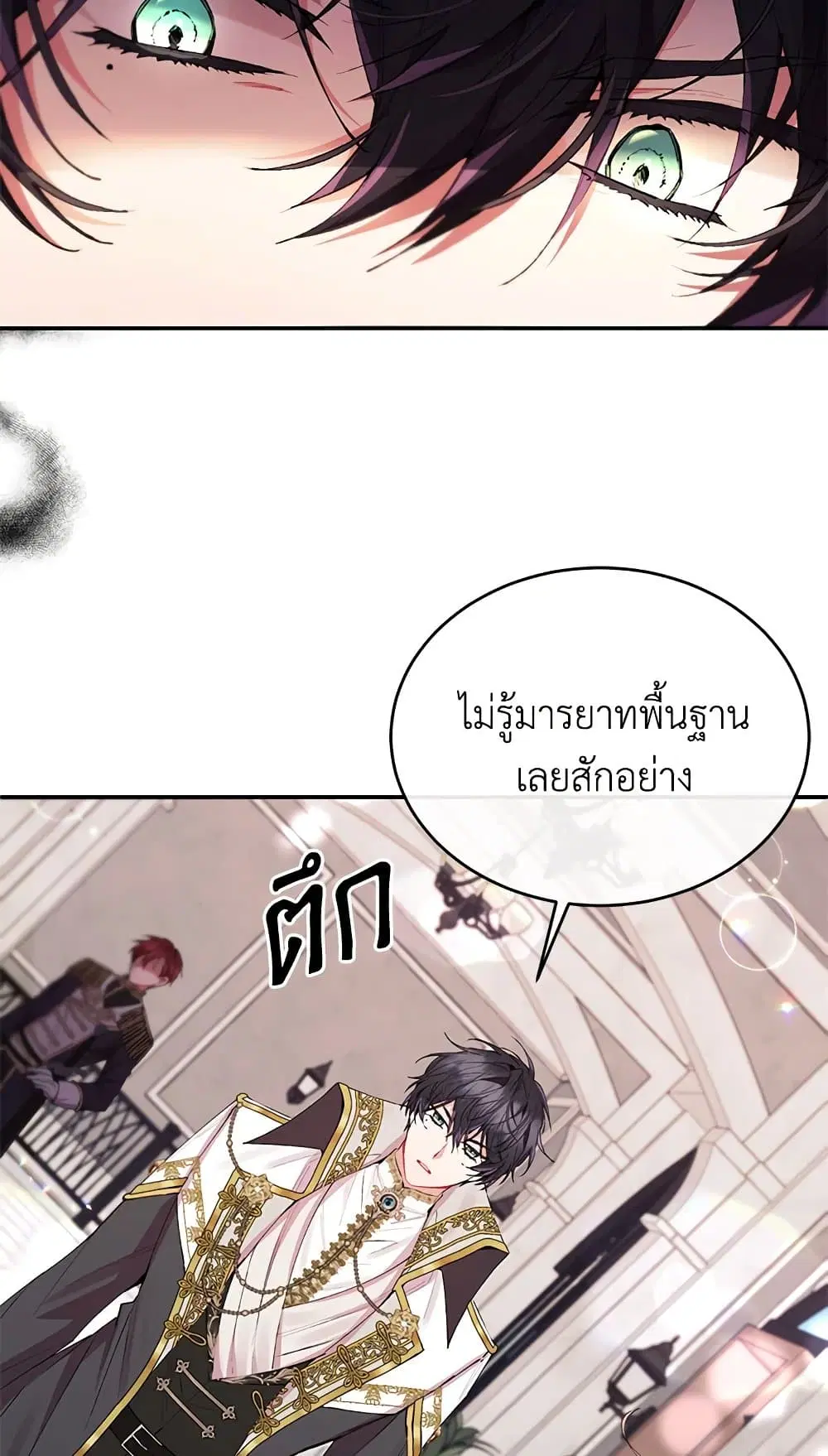 The Real Daughter Is Back ตอนที่ 28 หน้า 21