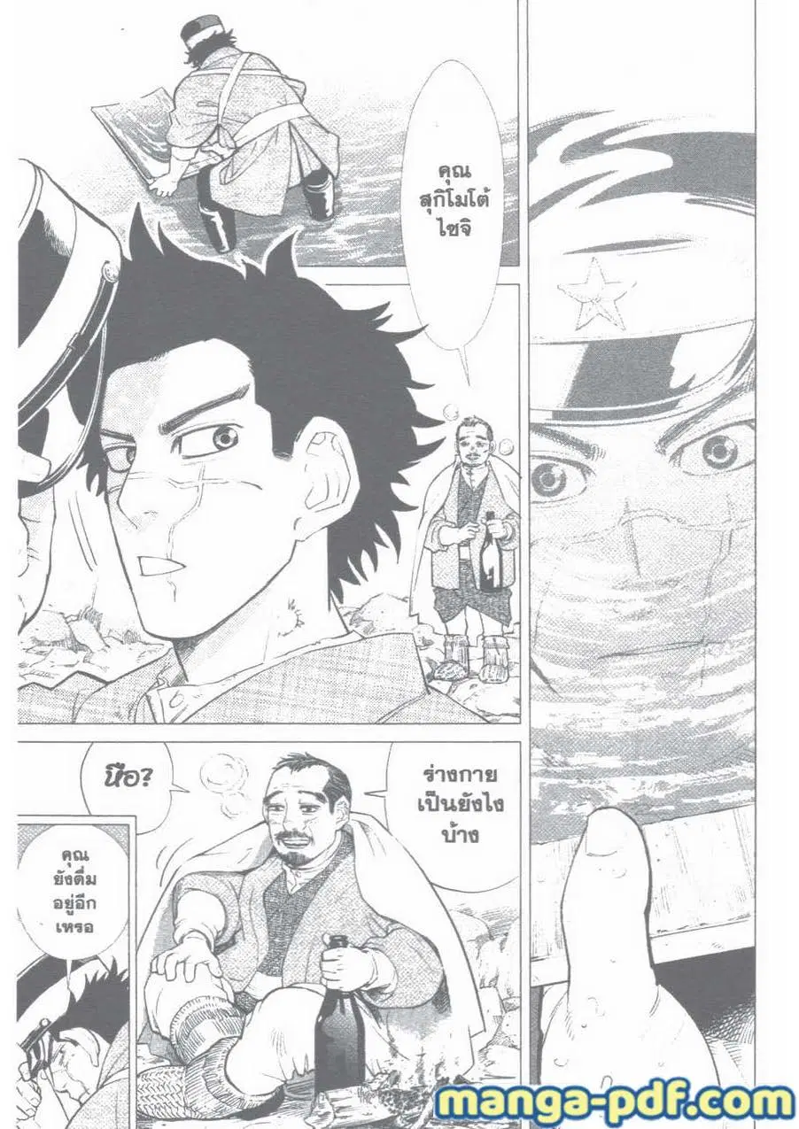 Golden Kamuy ตอนที่ 1 หน้า 8