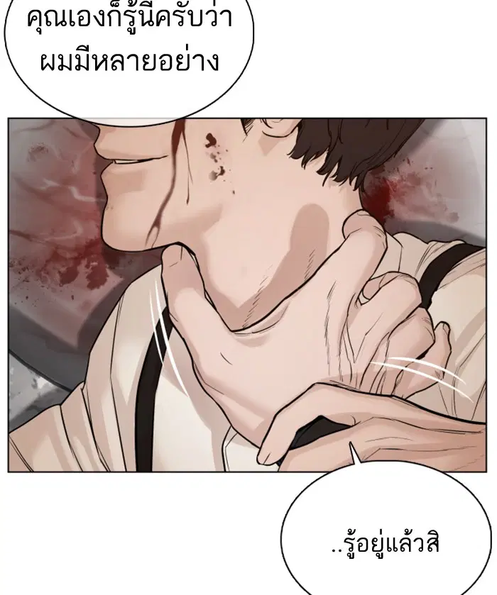 How to Fight ตอนที่ 82 หน้า 158