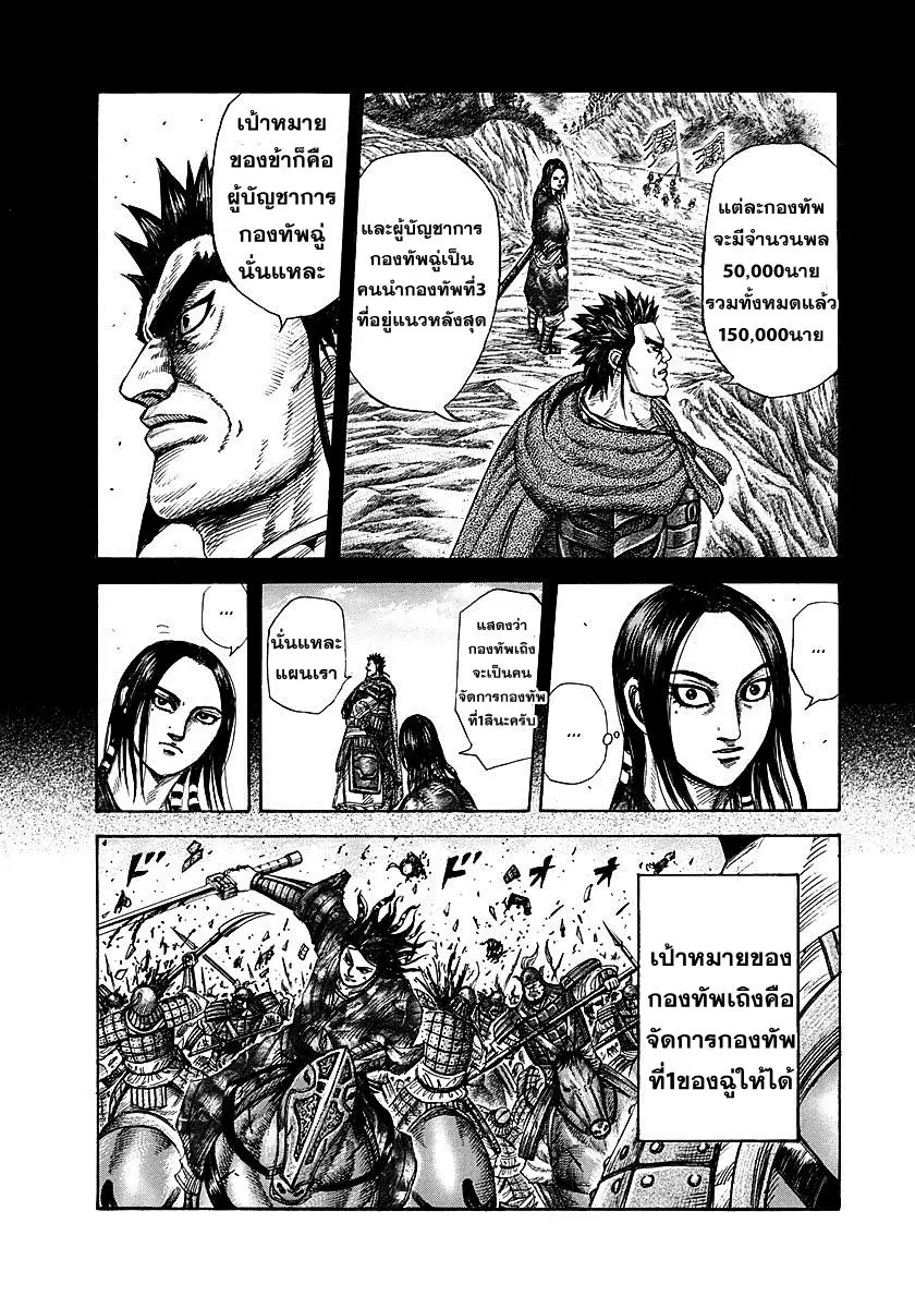 Kingdom ตอนที่ 278 หน้า 15