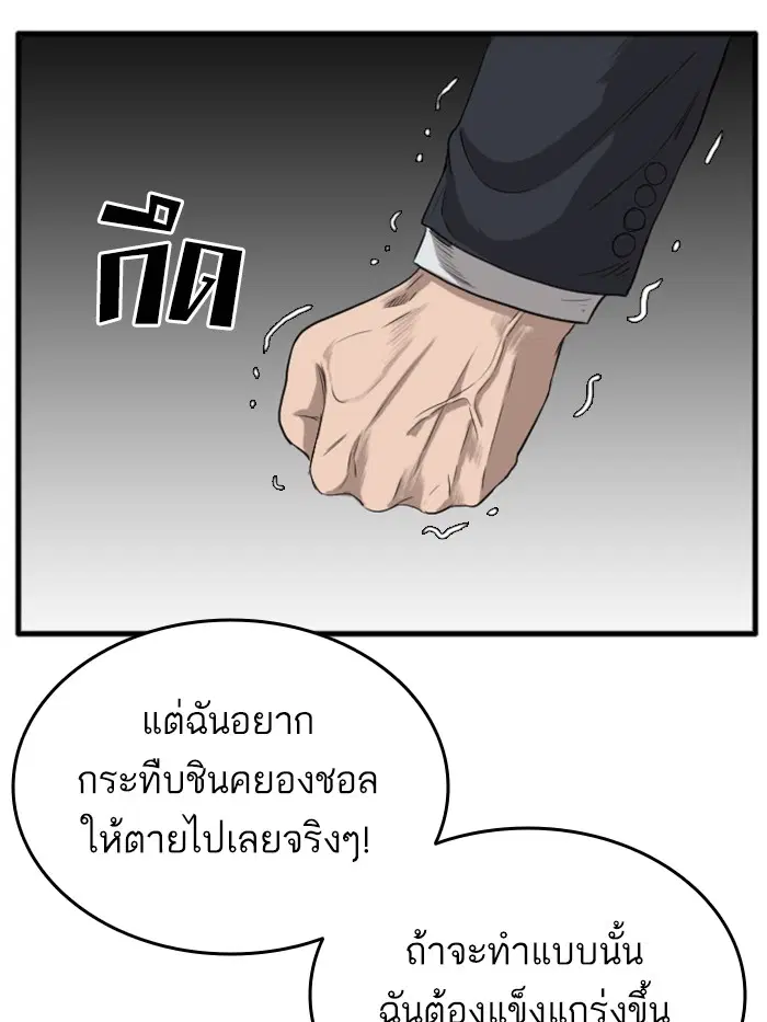 Bad Guy ตอนที่ 11 หน้า 155