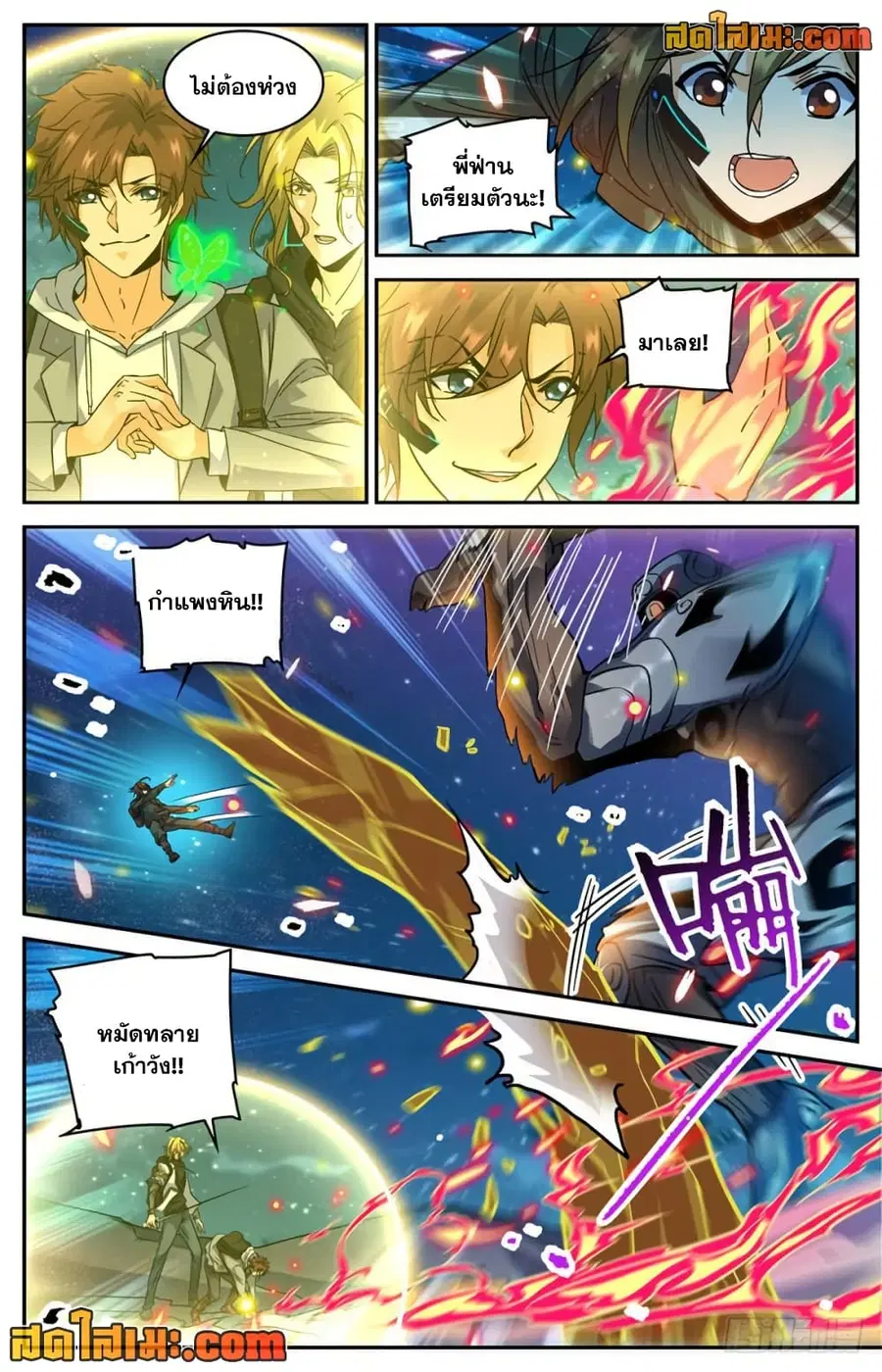 Versatile Mage ตอนที่ 322 หน้า 7