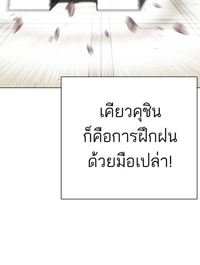 Lookism ตอนที่ 271 หน้า 130
