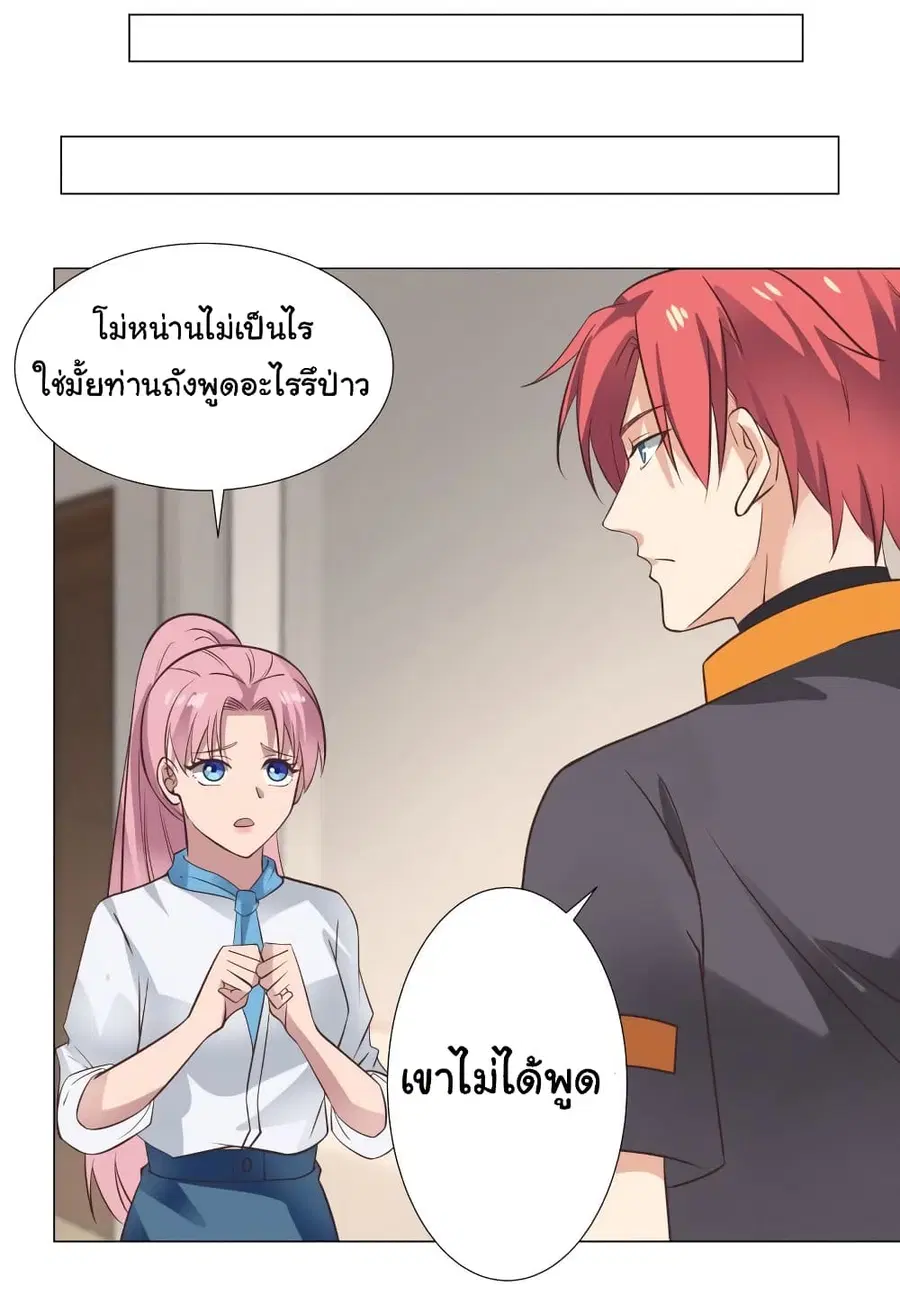 I Have a Dragon in My Body ตอนที่ 410 หน้า 12