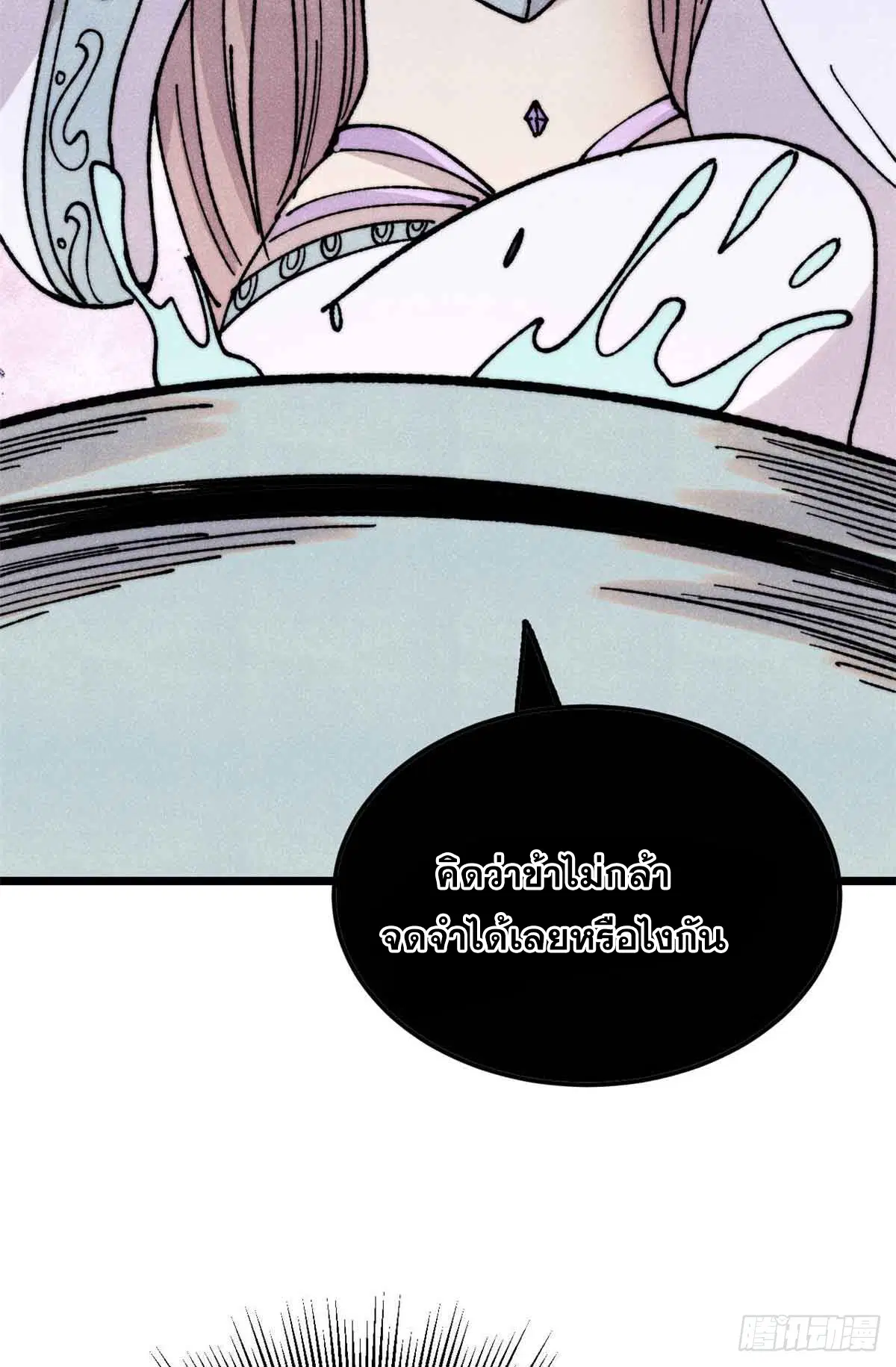 All Hail the Sect Leader ตอนที่ 382 หน้า 50