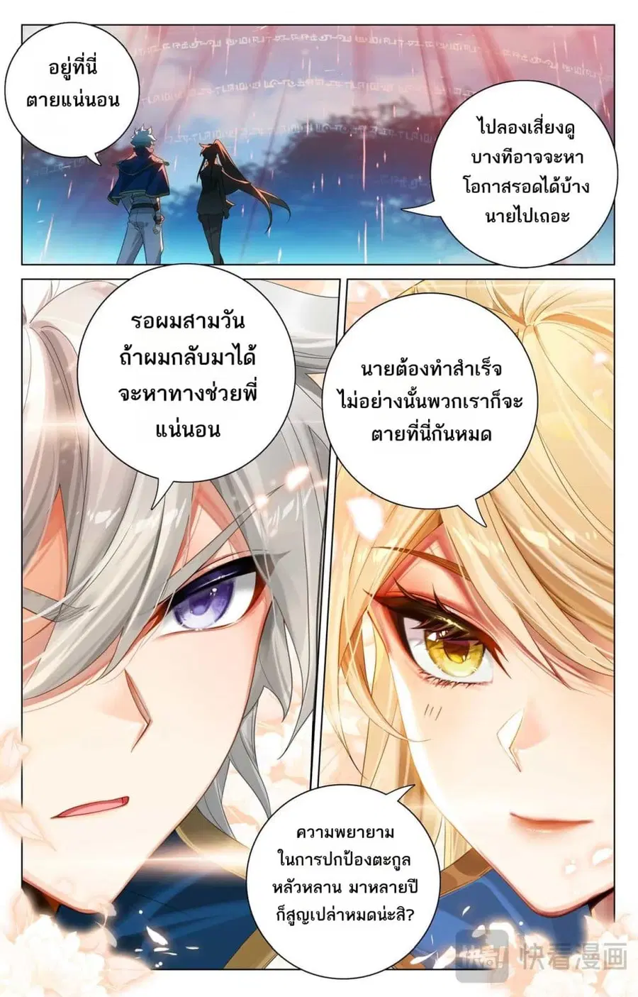 Absolute Resonance ตอนที่ 166 หน้า 7