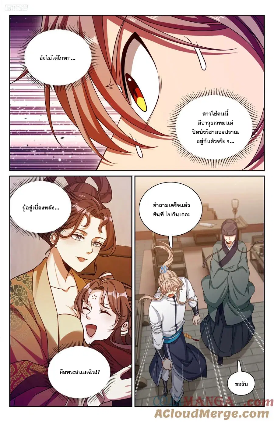 Nightwatcher ตอนที่ 324 หน้า 10