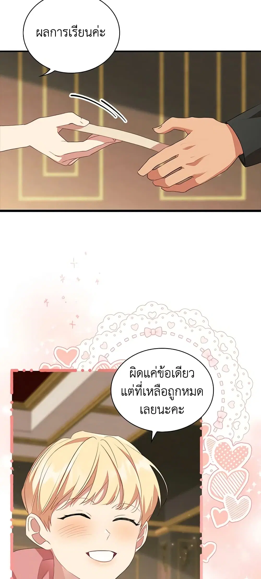 The Beloved Little Princess ตอนที่ 175 หน้า 17