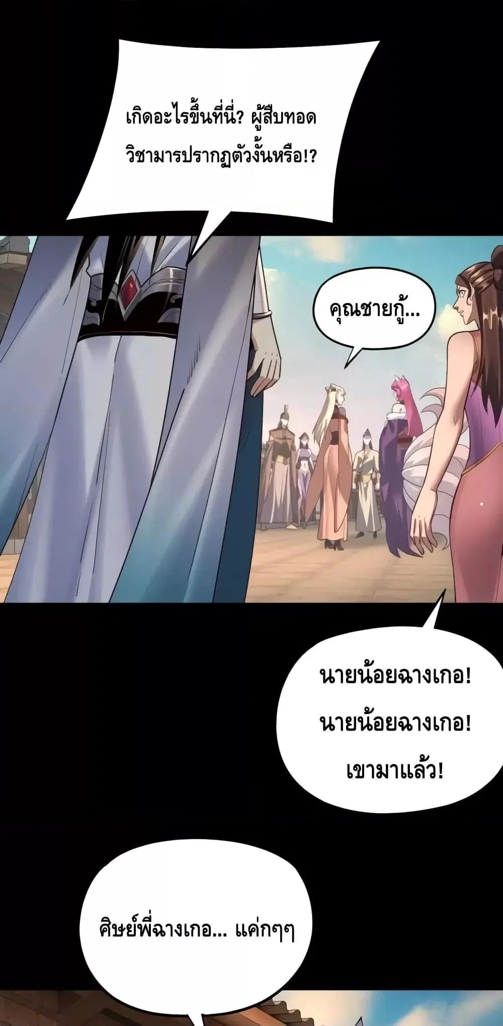 Villain is here ตอนที่ 148 หน้า 2