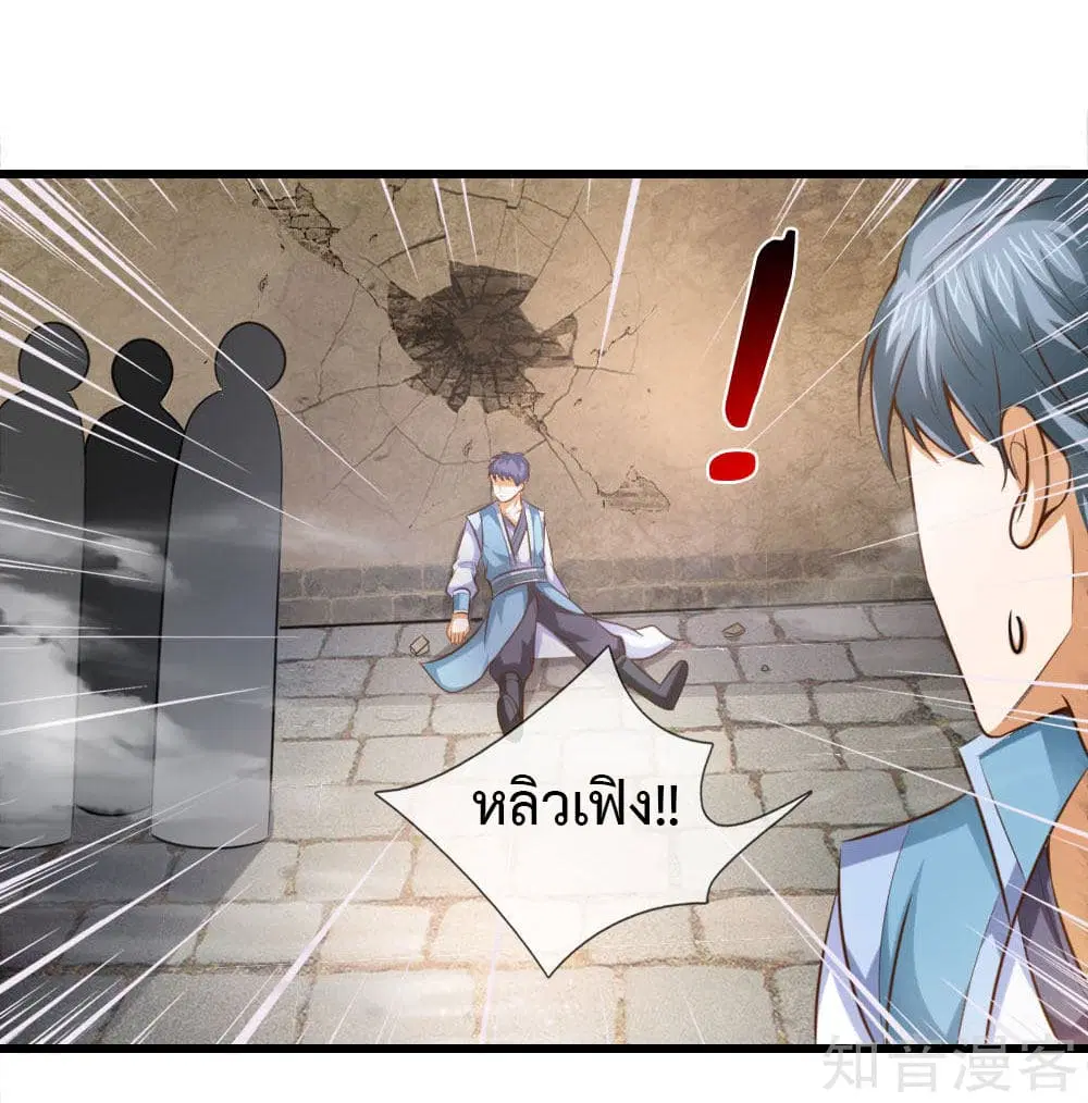 Shenwu Tianzun ตอนที่ 3 หน้า 11
