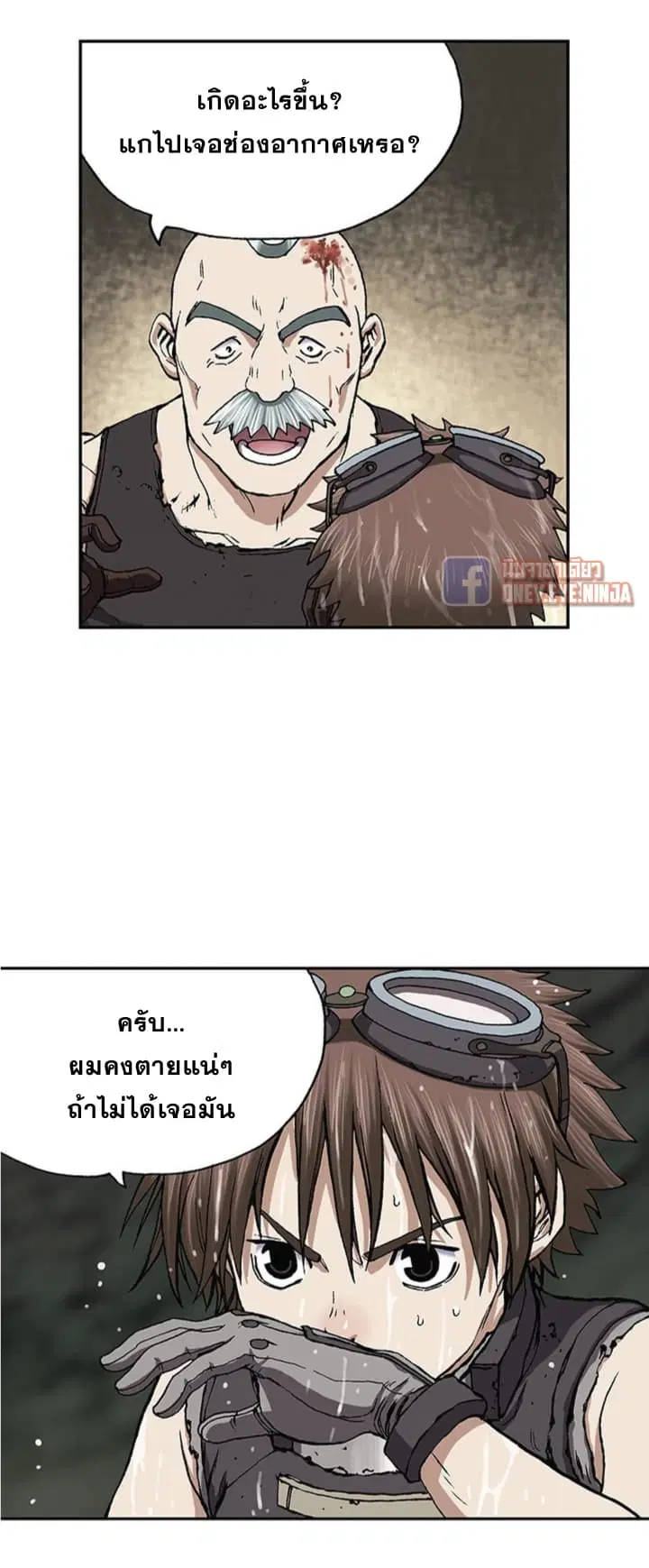 Leviathan ตอนที่ 30 หน้า 21
