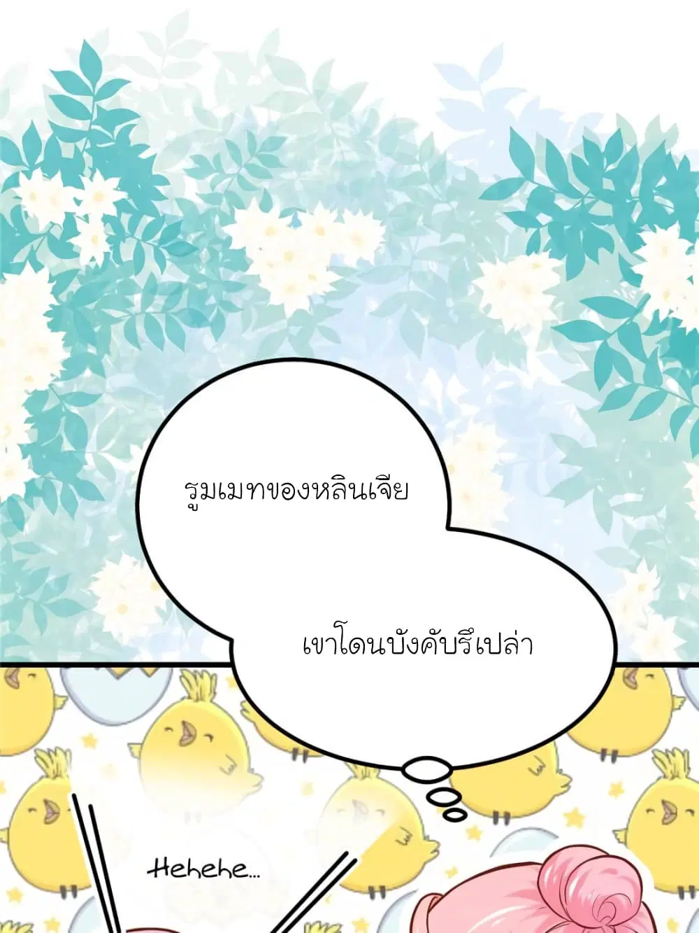 My Beautiful Time with You ตอนที่ 128 หน้า 50