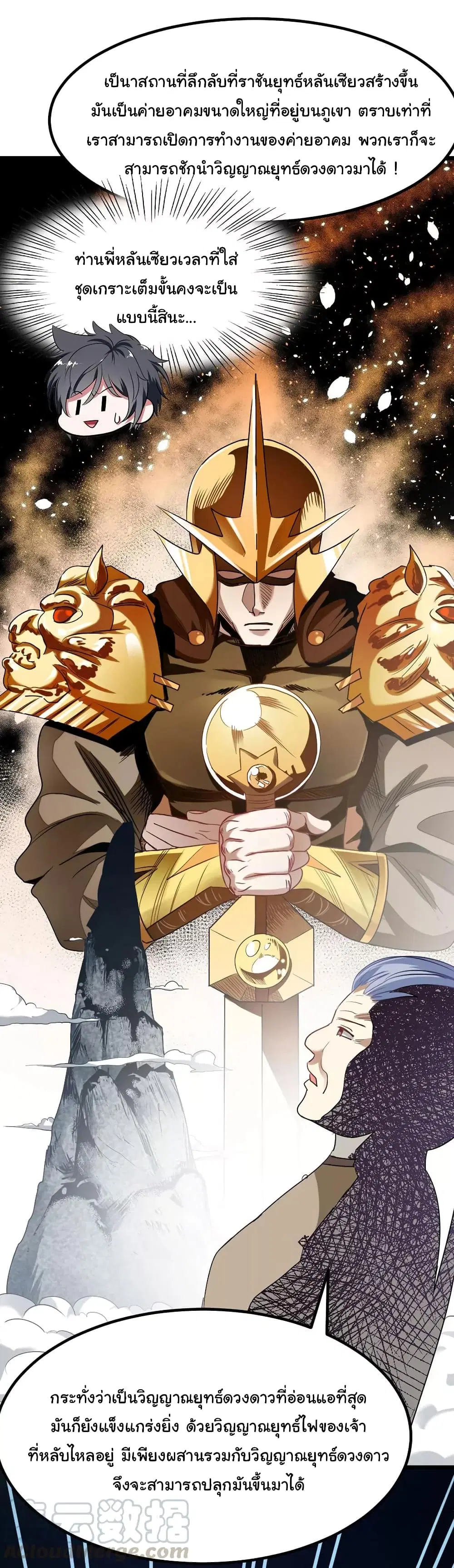 Nine Sun God King ตอนที่ 81 หน้า 12