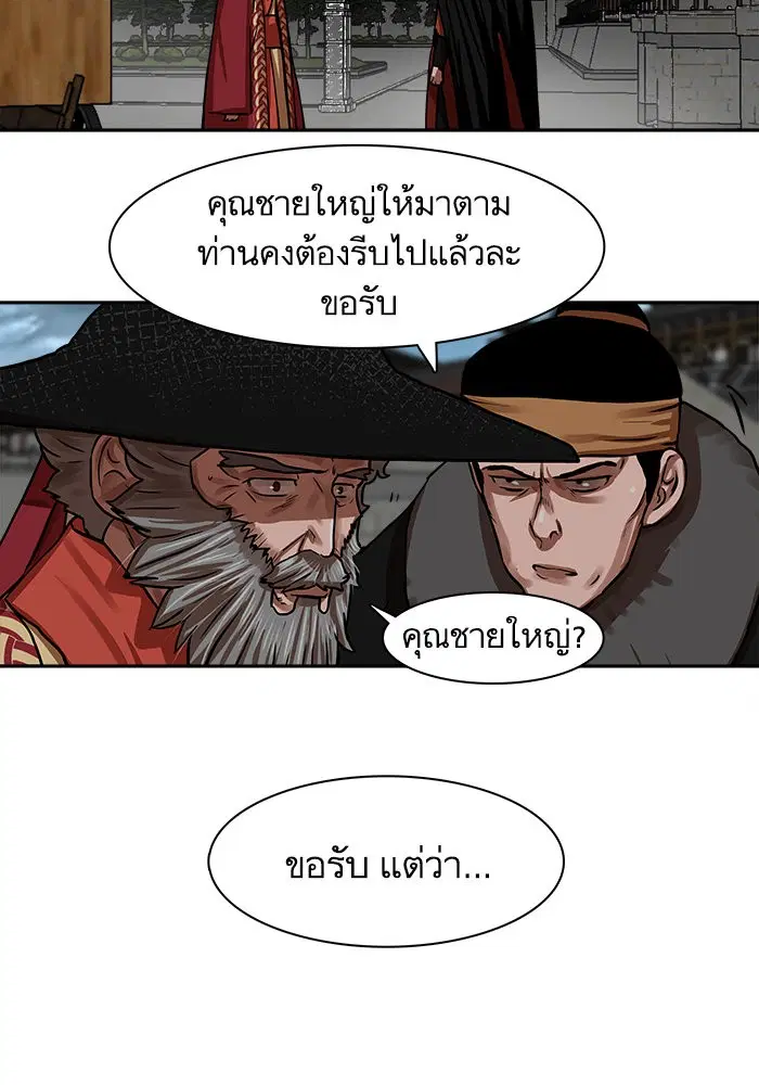 Escort Warrior ตอนที่ 143 หน้า 76