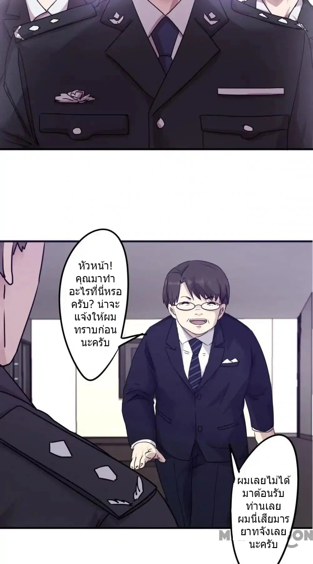 Strongest Worker ตอนที่ 98 หน้า 20