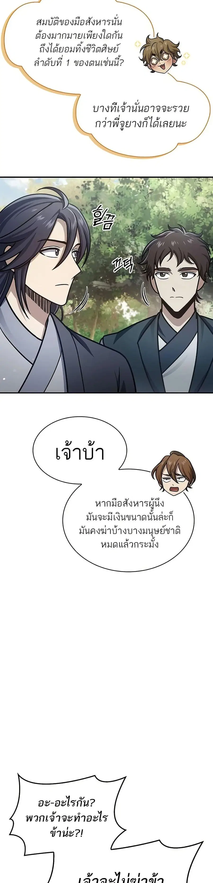 Heavenly Grand Archive’s Young Master ตอนที่ 69 หน้า 24