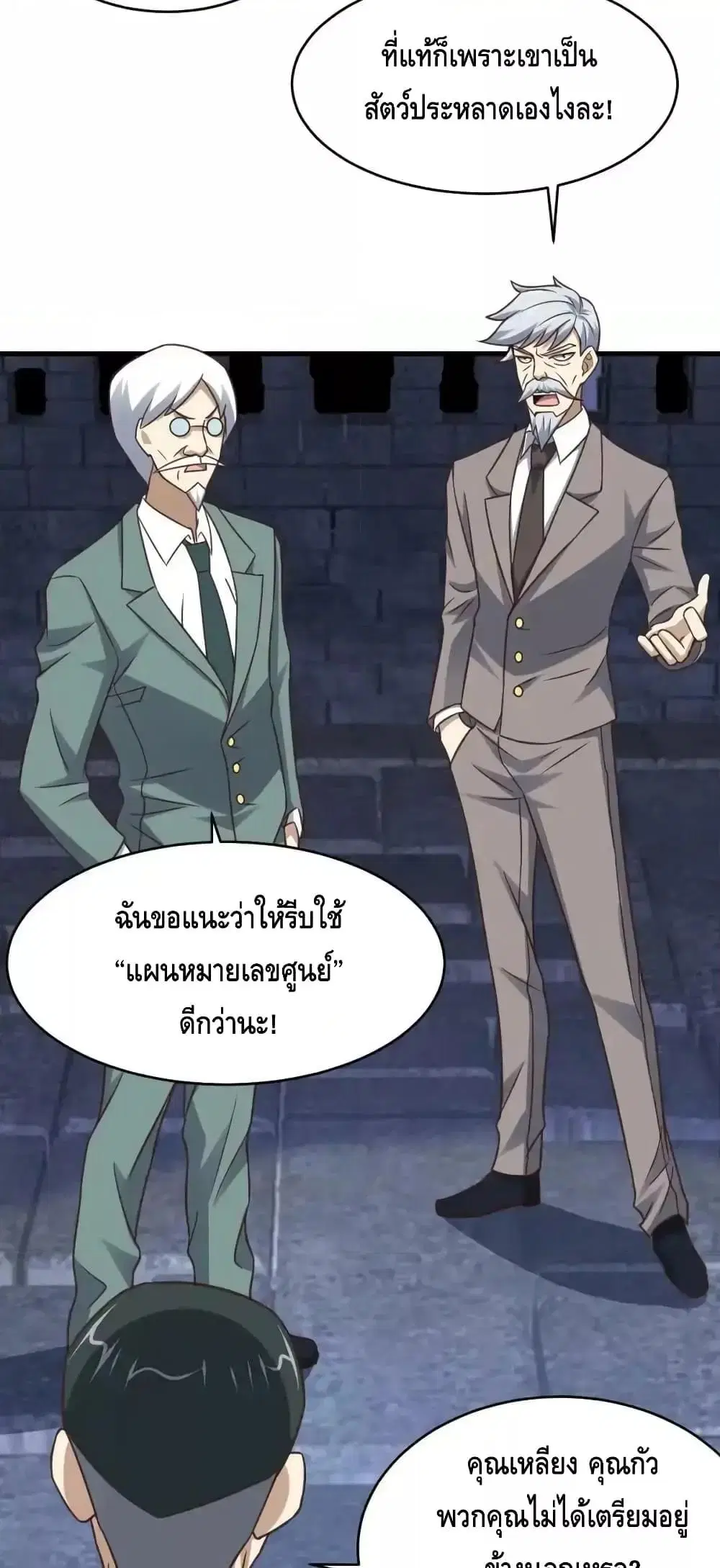 High Energy Strikes ตอนที่ 318 หน้า 32
