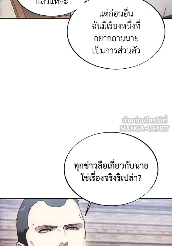 How to Live as a Villain ตอนที่ 185 หน้า 34