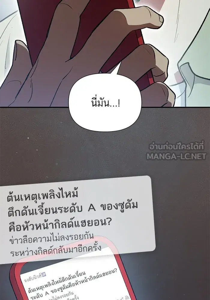 The S-Classes That I Raised (My S-Class Hunters) ตอนที่ 109 หน้า 75