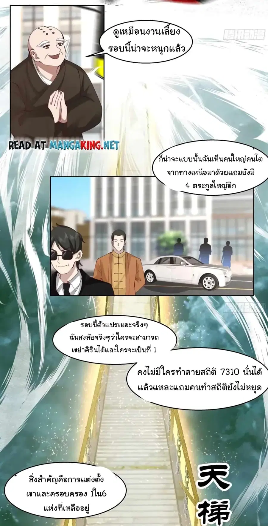 I Have a Dragon in My Body ตอนที่ 525 หน้า 7
