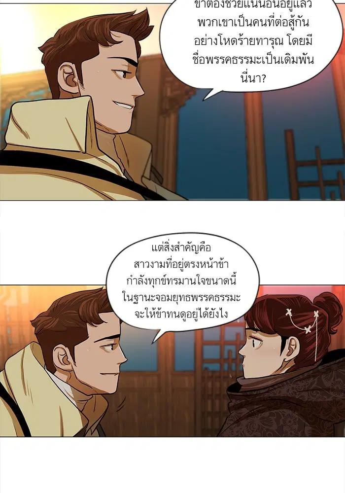 Escort Warrior ตอนที่ 14 หน้า 33