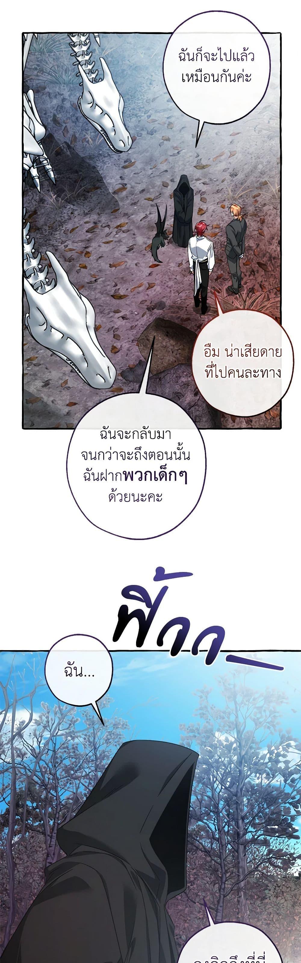 Trash of the Count’s Family คุณชายไม่เอาไหนแห่งตระกูลเคานต์ ตอนที่ 130 หน้า 33