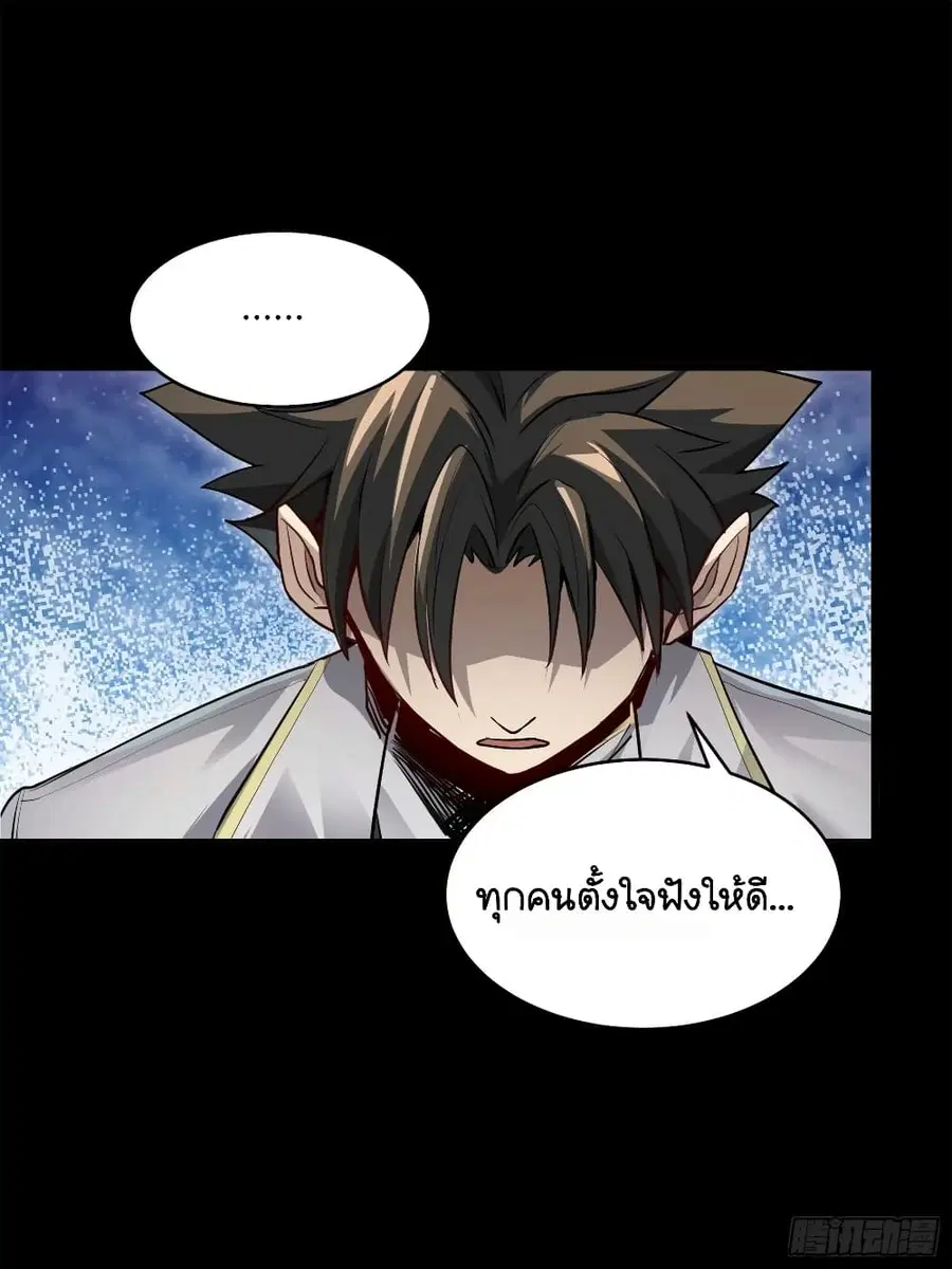 Legend of Star General ตอนที่ 108 หน้า 49