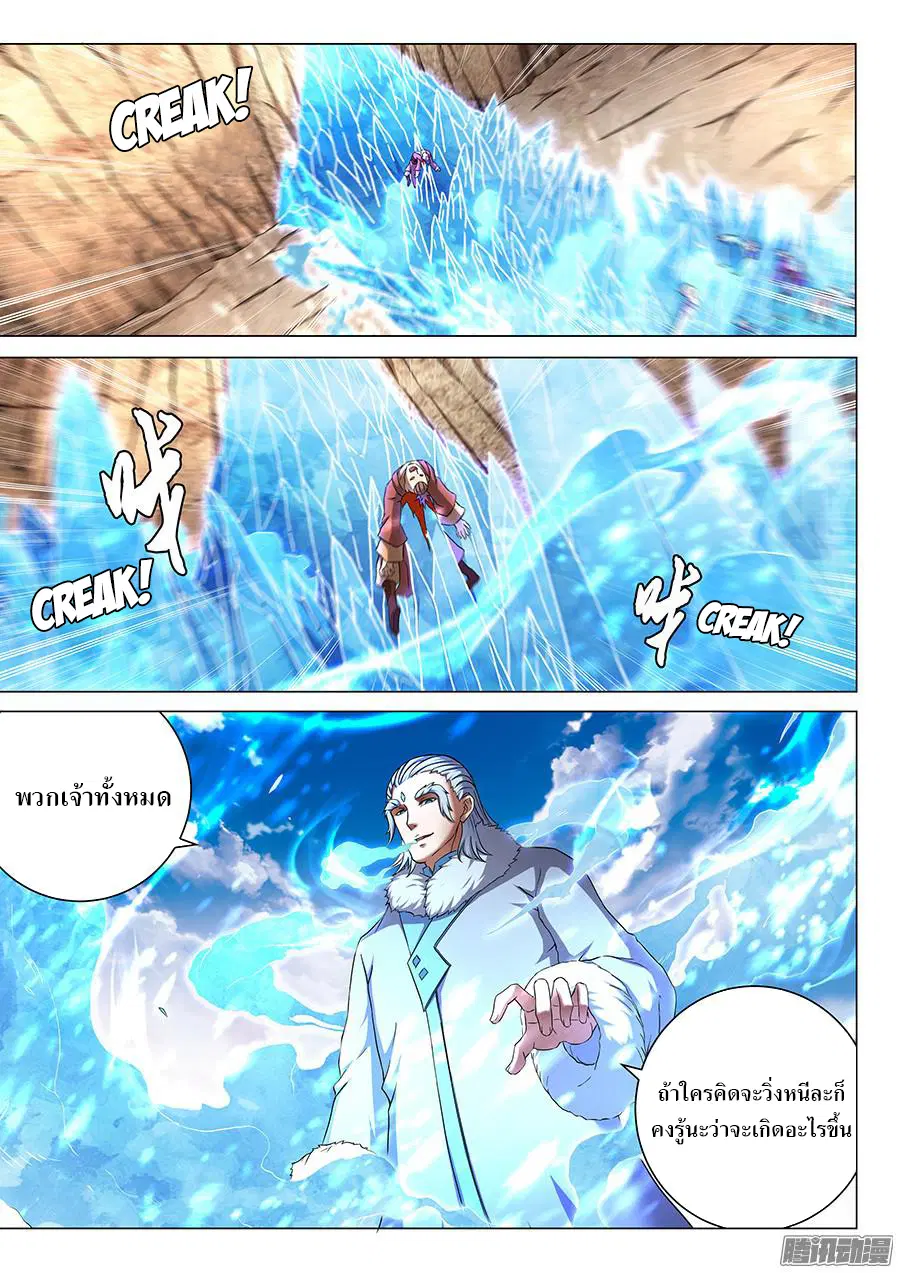 God of Martial Arts ตอนที่ 124 หน้า 4
