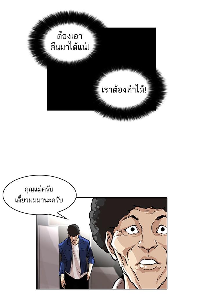 Lookism ตอนที่ 48 หน้า 45