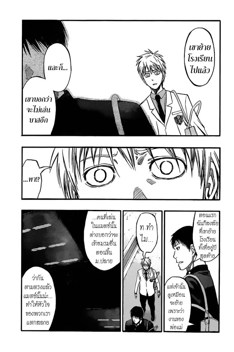 Kuroko no Basuke ตอนที่ 227 หน้า 11