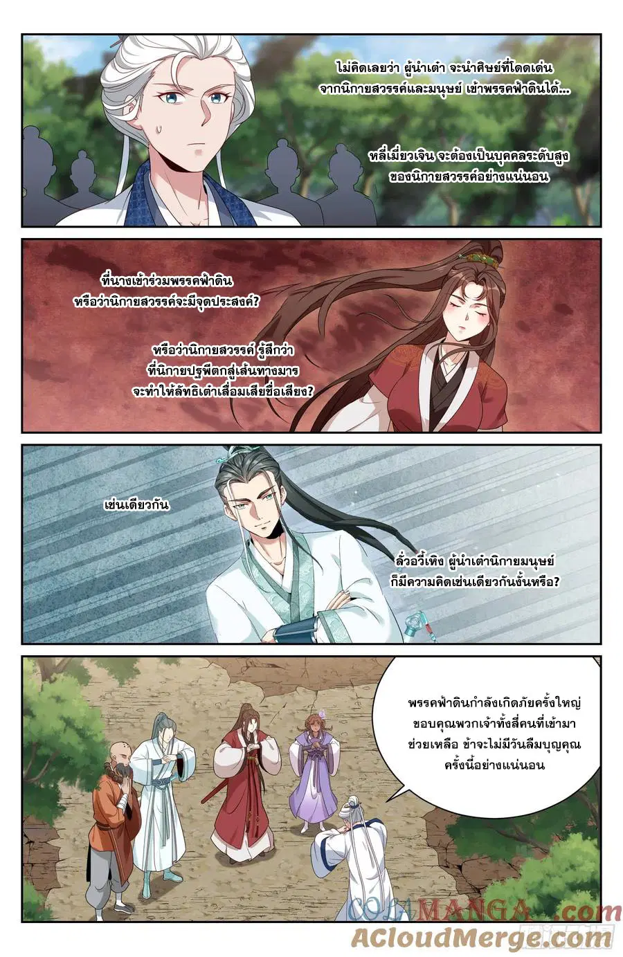 Nightwatcher ตอนที่ 492 หน้า 16