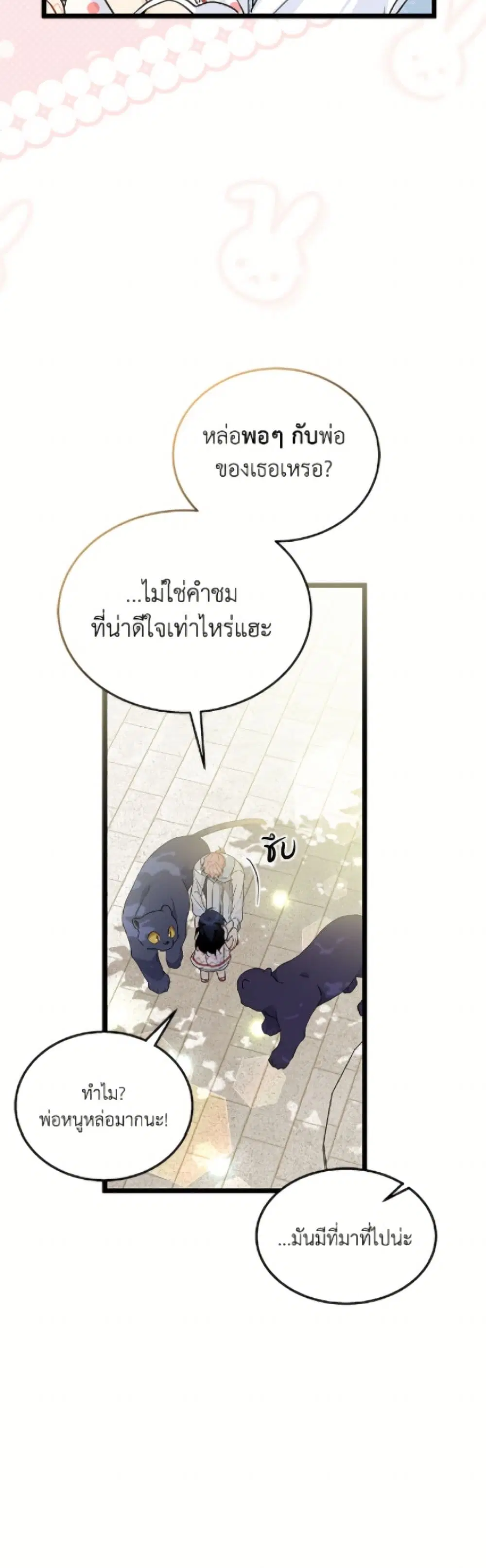 The Symbiotic Relationship Between a Panther and a Rabbit ตอนที่ 180 หน้า 10