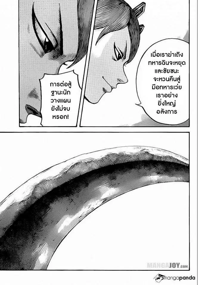 Kingdom ตอนที่ 400 หน้า 17