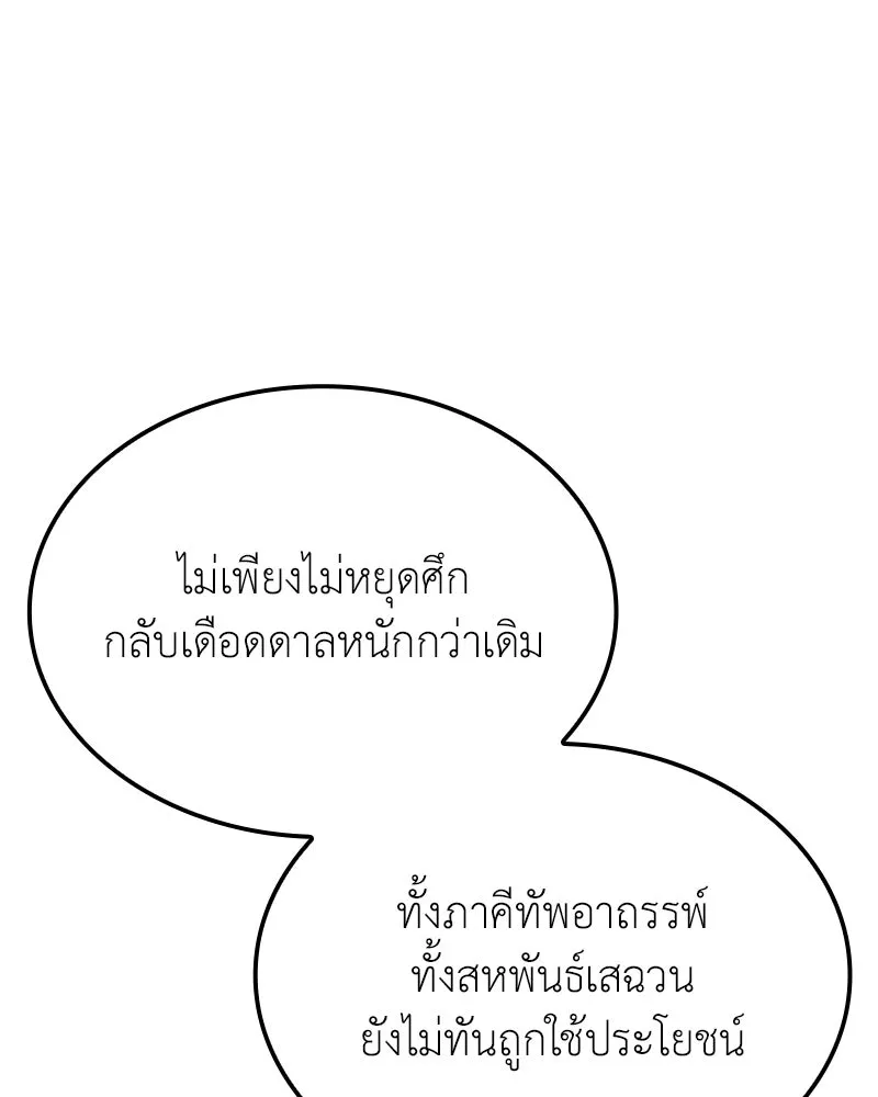 I Reincarnated As The Crazed Heir เกิดอีกทีเป็นว่าที่ประมุขลัทธิมาร ตอนที่ 137 หน้า 64
