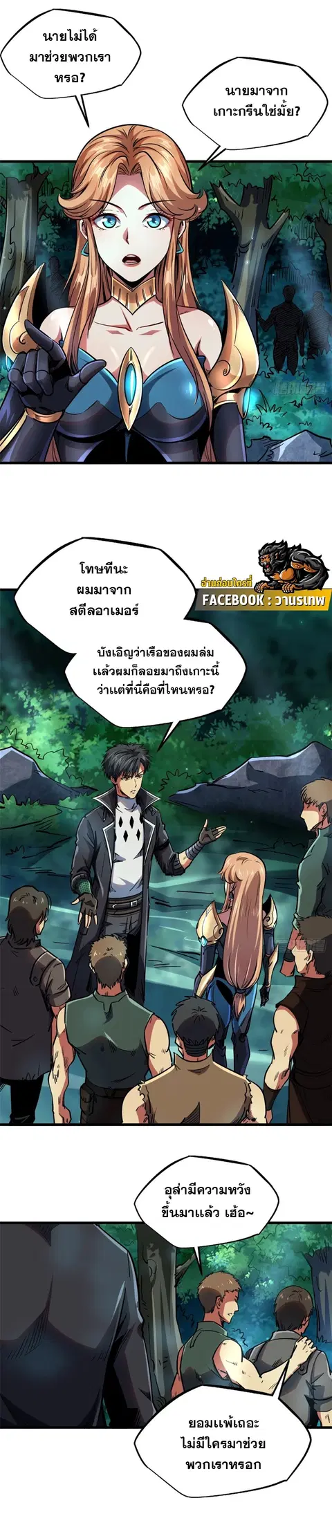Super Gene ตอนที่ 102 หน้า 8
