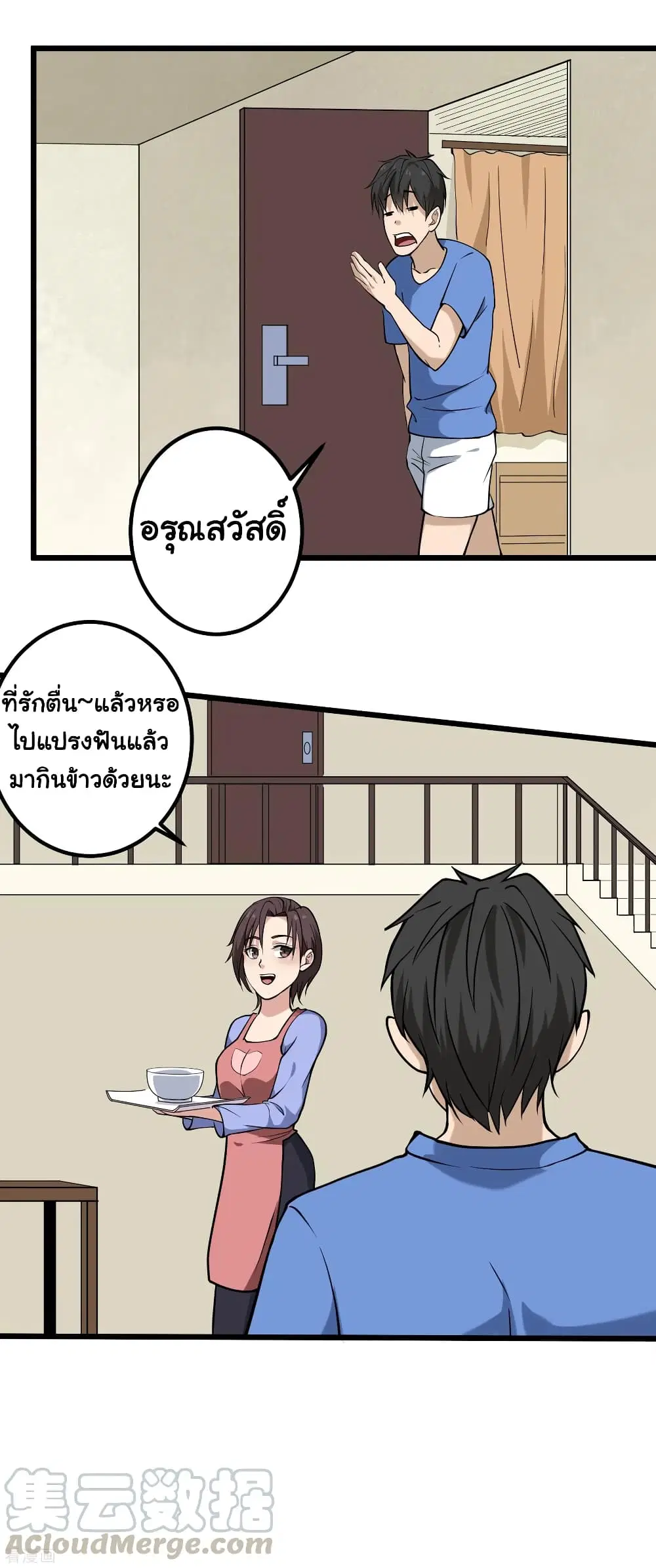 School Flower Master ตอนที่ 95 หน้า 4