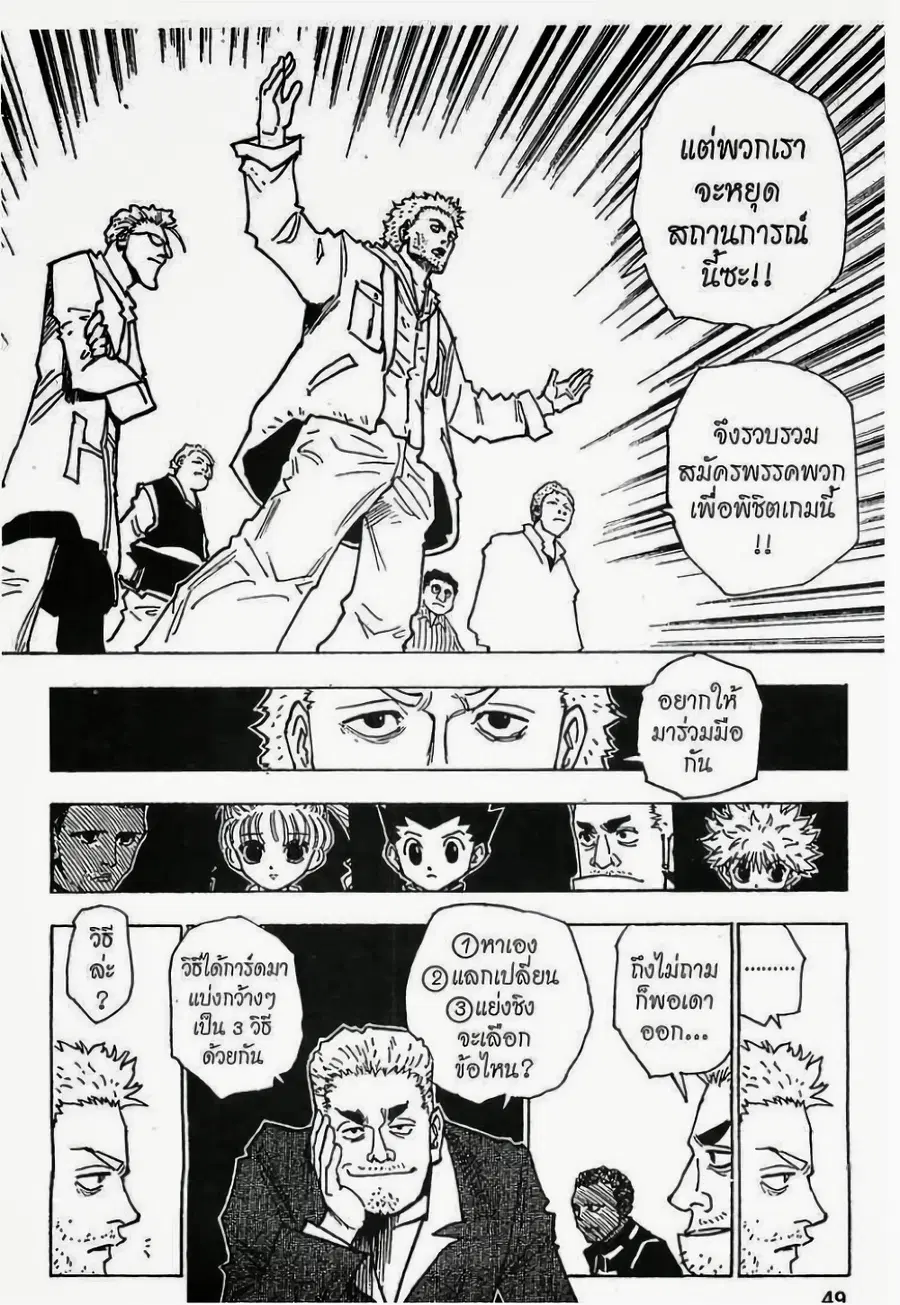 Hunter x Hunter ตอนที่ 130 หน้า 11