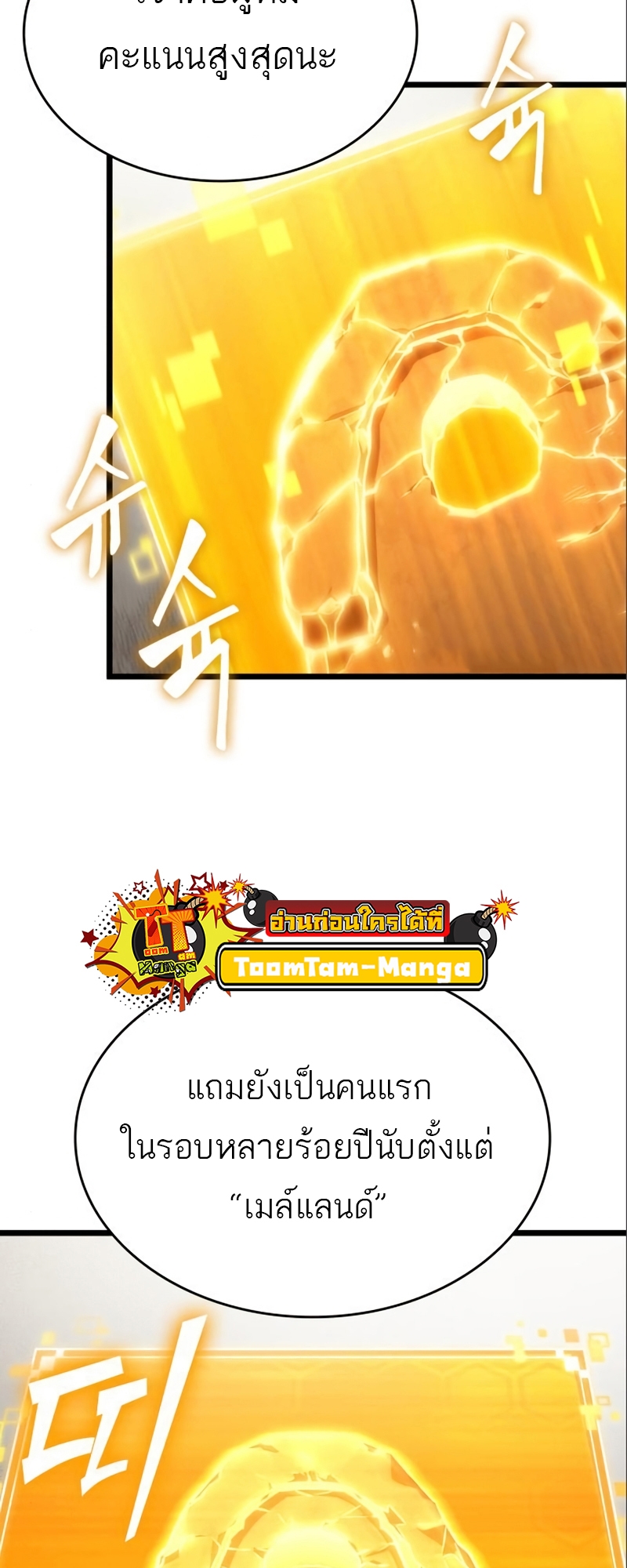 The World After the end โลกหลังการล่มสลาย ตอนที่ 101 หน้า 78
