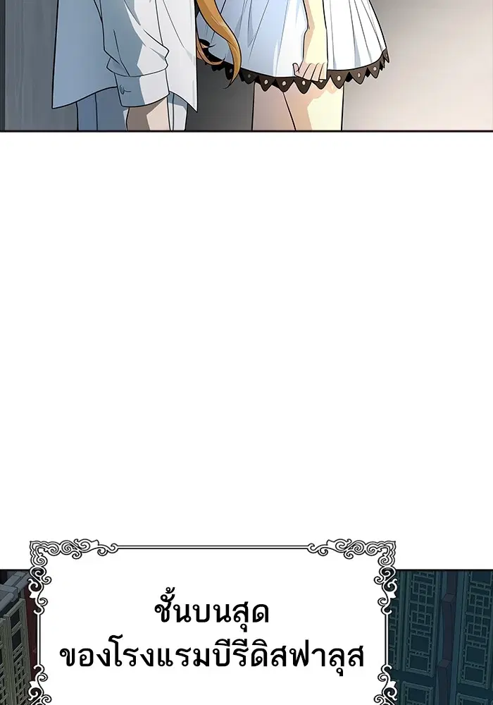 Tower of God ตอนที่ 553 หน้า 105
