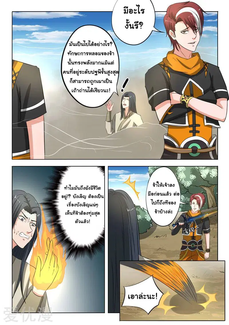 Martial Master ตอนที่ 308 หน้า 6