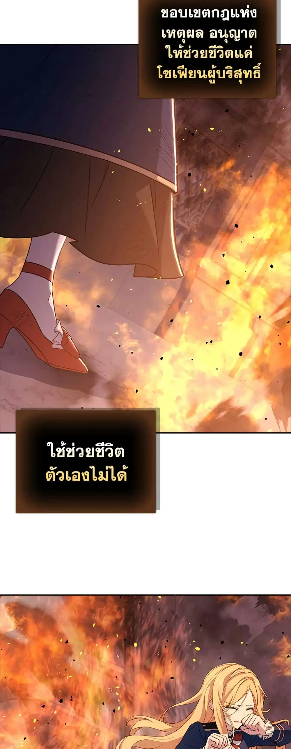 The Lady Needs a Break ตอนที่ 72 หน้า 24