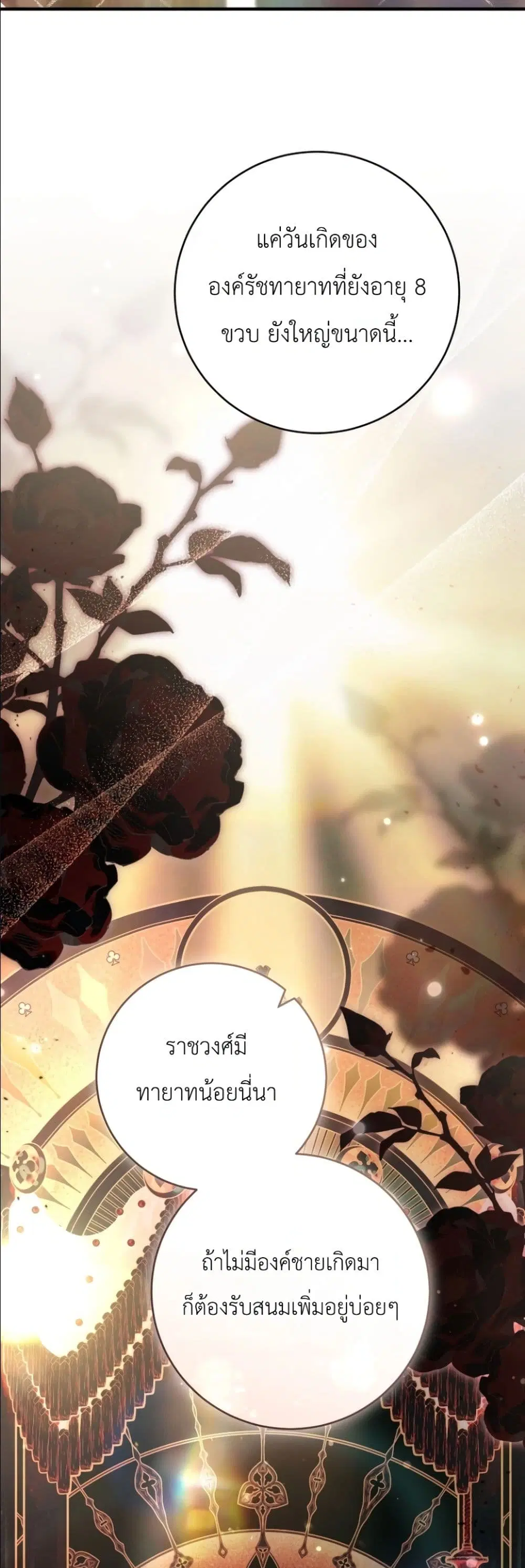 The Abandoned Prince’s Ghost Bride – เจ้าสาวผีขององค์ชายผู้ถูกทอดทิ้ง ตอนที่ 14 หน้า 6