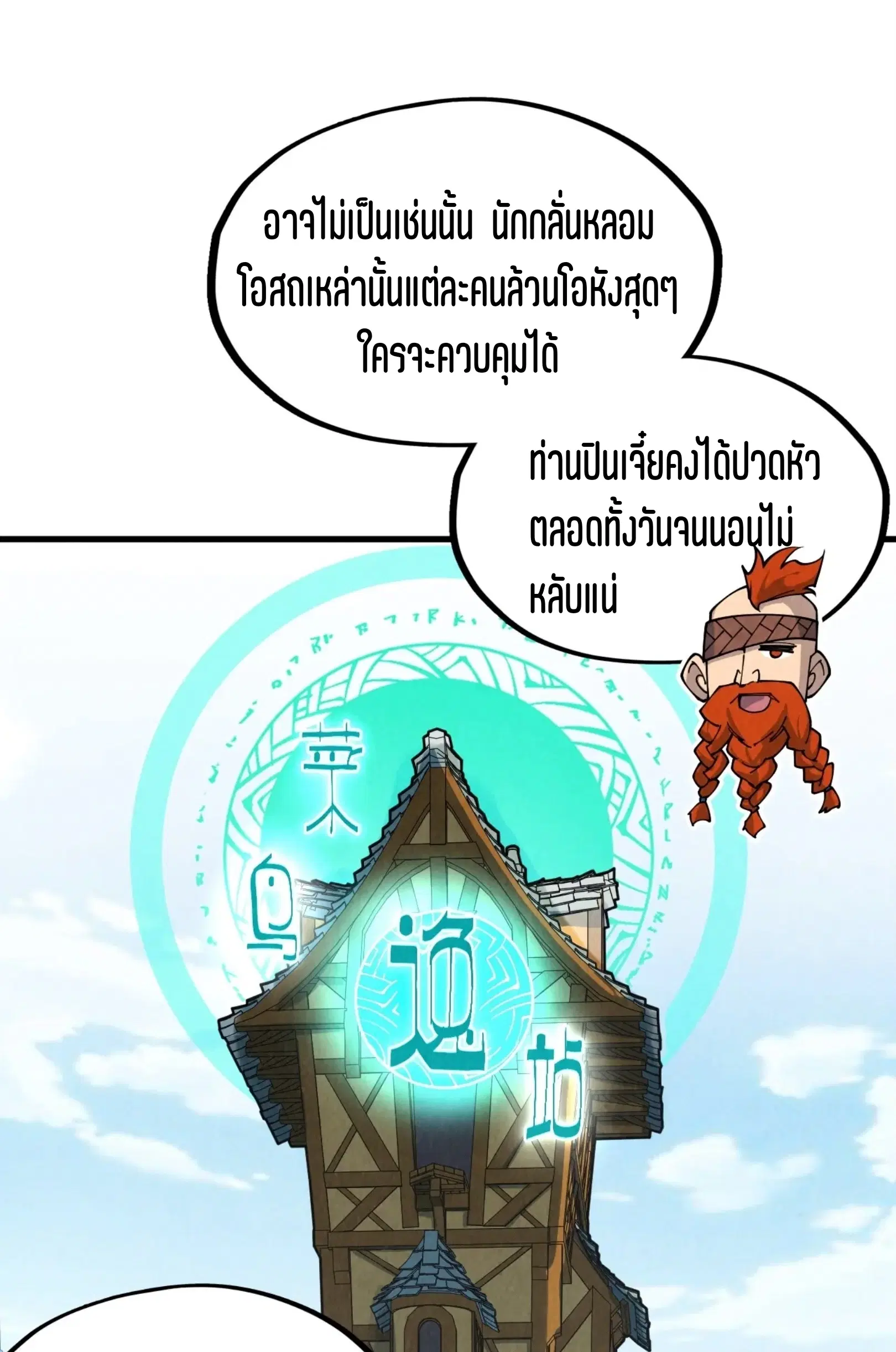 The Eternal Supreme ตอนที่ 301 หน้า 26