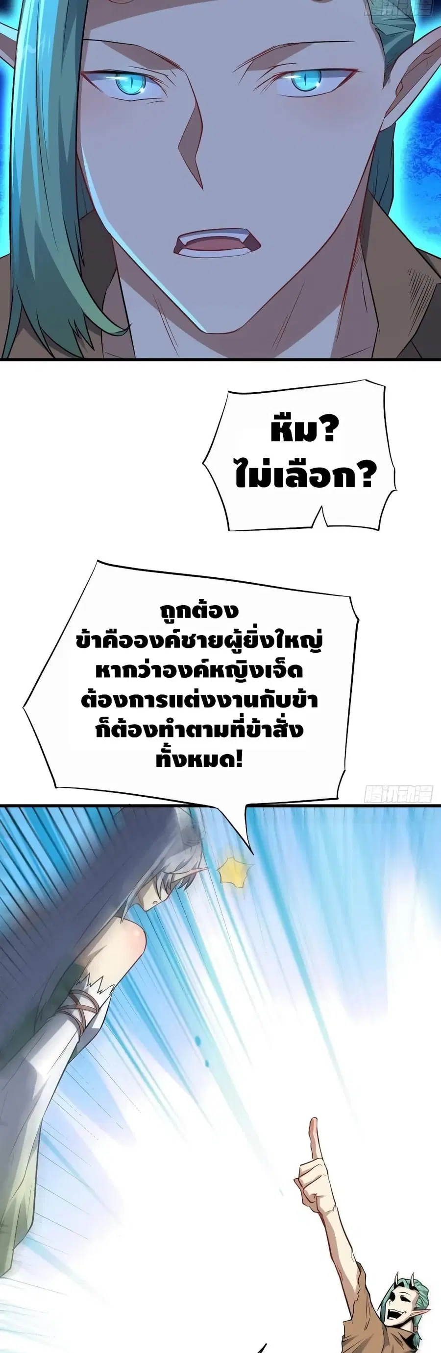 High Energy Strikes ตอนที่ 125 หน้า 16