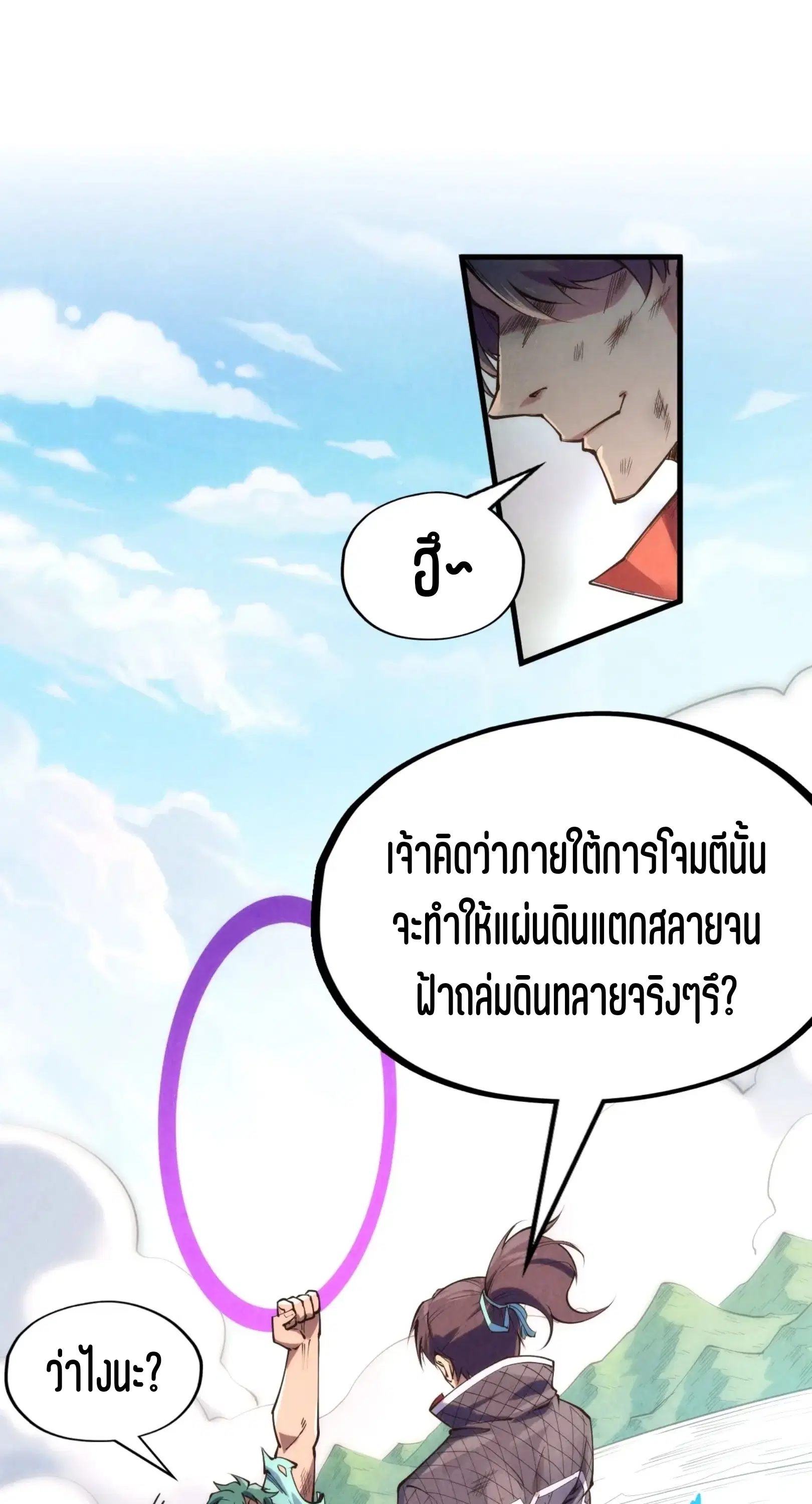 The Eternal Supreme ตอนที่ 243 หน้า 32