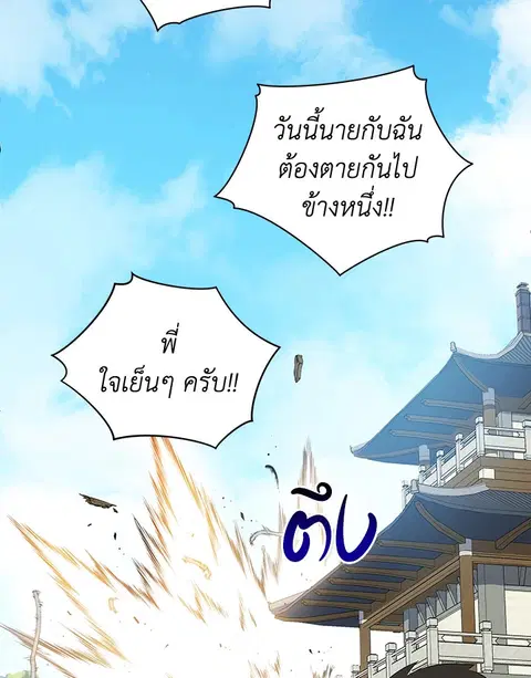 The Descent of the Demonic Master ตอนที่ 121 หน้า 119