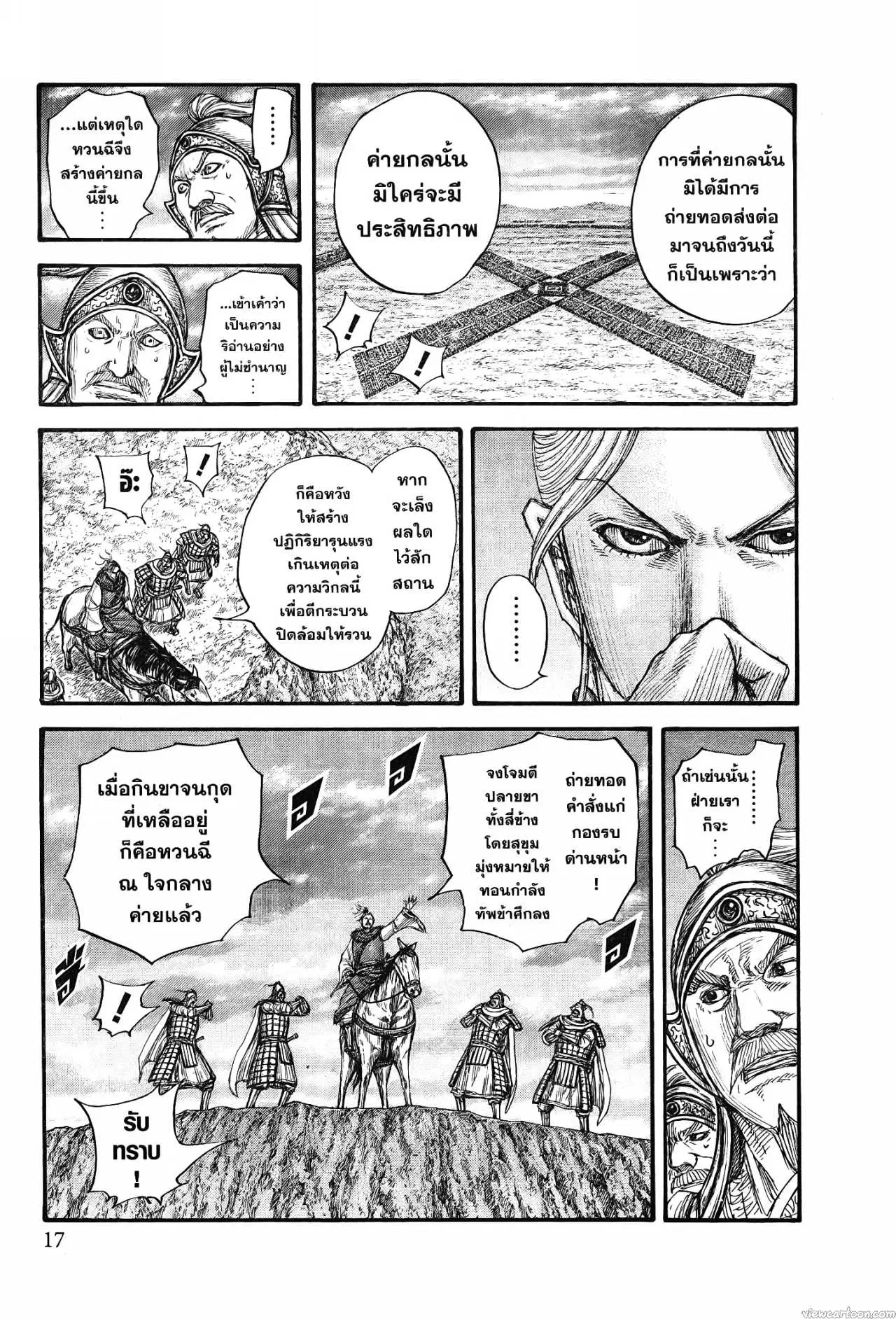 Kingdom ตอนที่ 725 หน้า 11